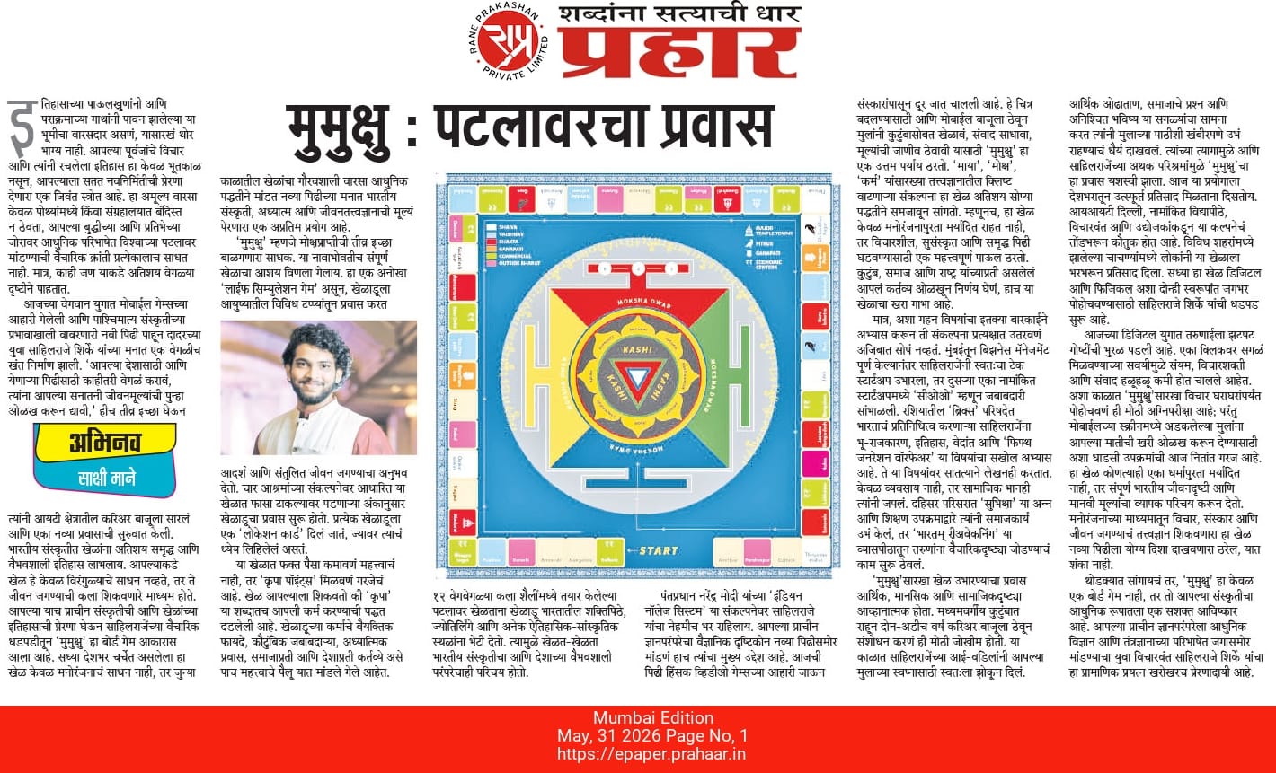 Prahaar Article