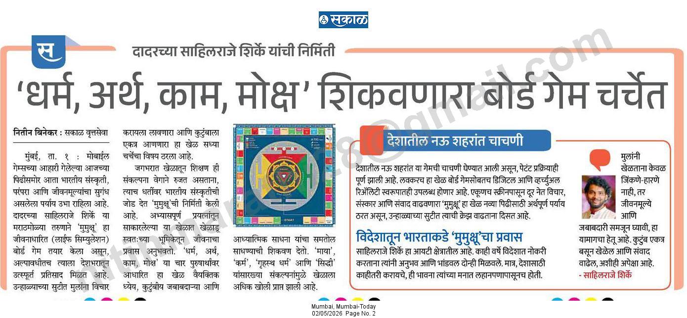 Sakal Article