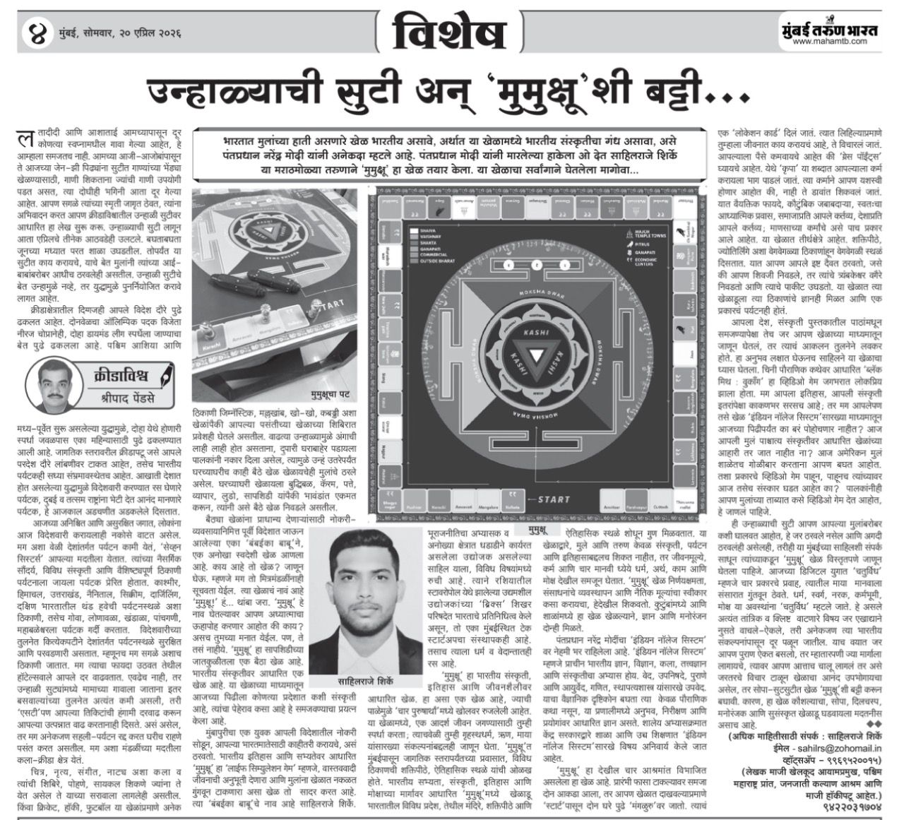 Tarun Bharat Article